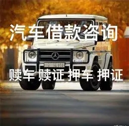 惠州押车贷款哪靠谱