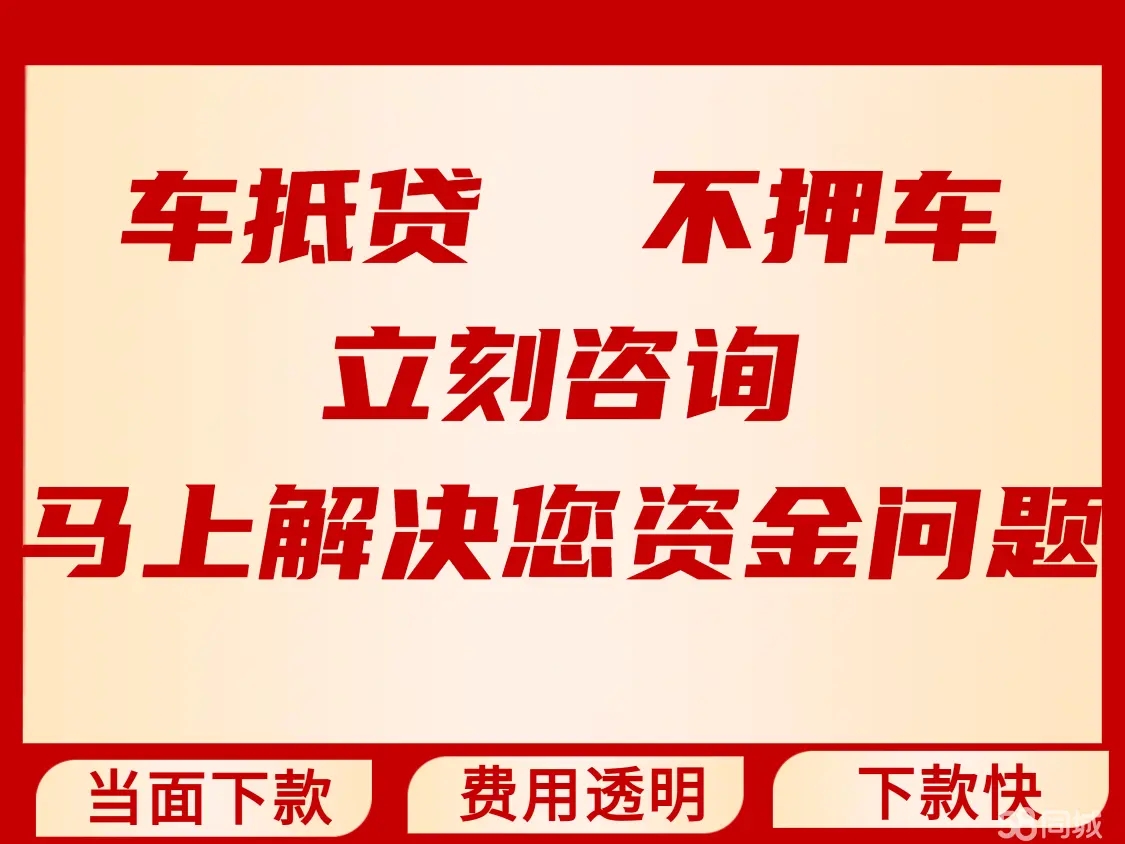 惠州押车贷款电话