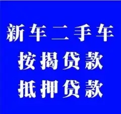 惠州哪里可以押证不押车贷款