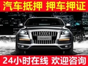 惠州押车贷款哪个公司好