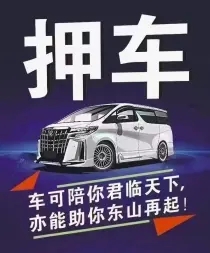 惠州车抵贷当天放款
