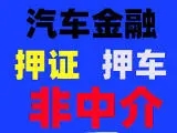 惠州汽车抵押贷款利息多少钱