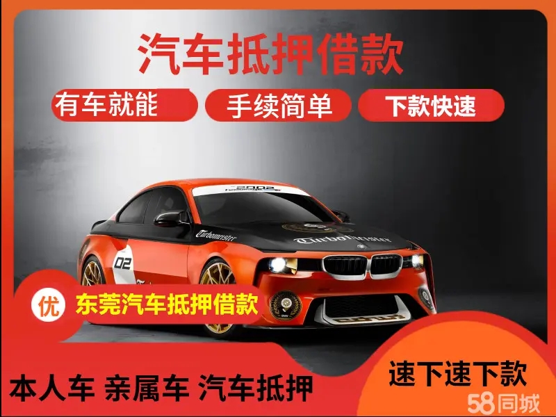 惠州车抵押贷款，押车贷款怎么做