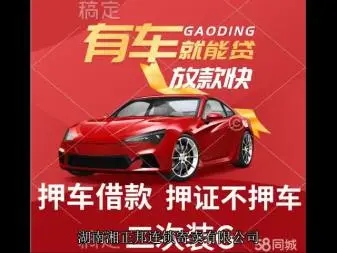 惠州汽车抵押贷款哪里比较好的