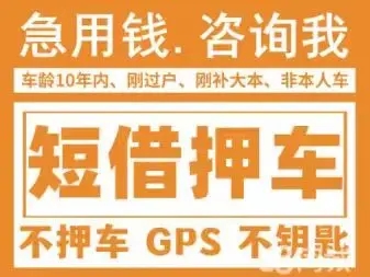 惠州正规车辆抵押贷款公司