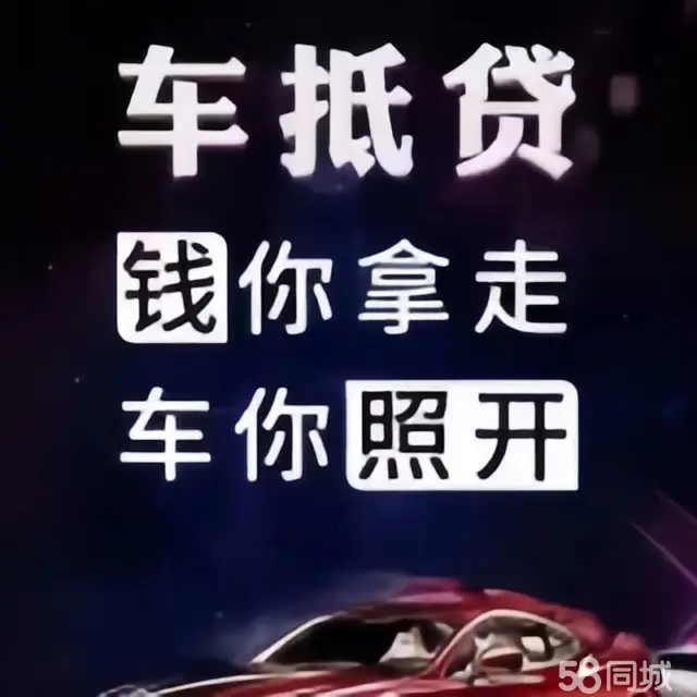 惠州二手汽车抵押贷款需要什么手续