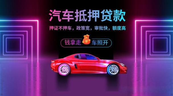 惠州押车贷款哪家额度高