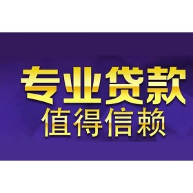 惠州不押车贷款利息