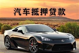 惠州哪家银行办理汽车抵押贷款