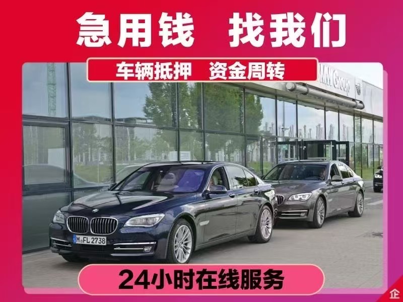 惠州押车急用钱